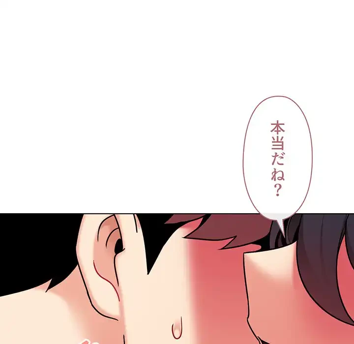 大学生活はサークルから 第73話 - 154