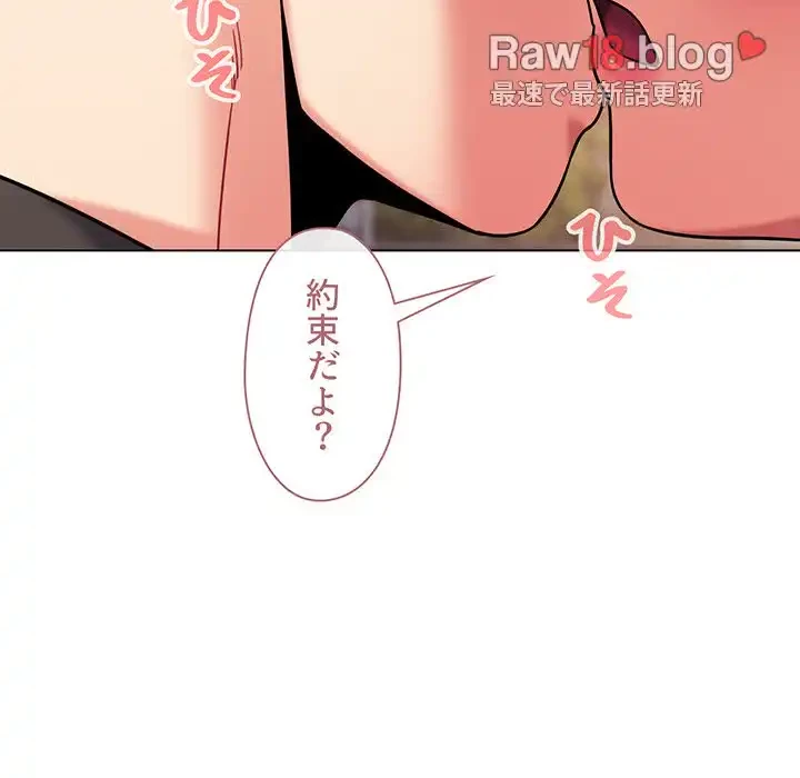 大学生活はサークルから 第73話 - 155