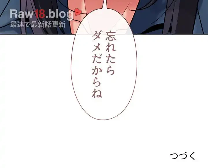 大学生活はサークルから 第73話 - 159