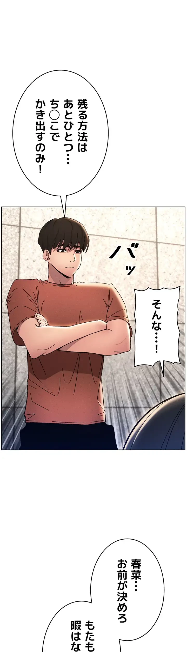 妹とする ラブレクチャー 第22話 - 1