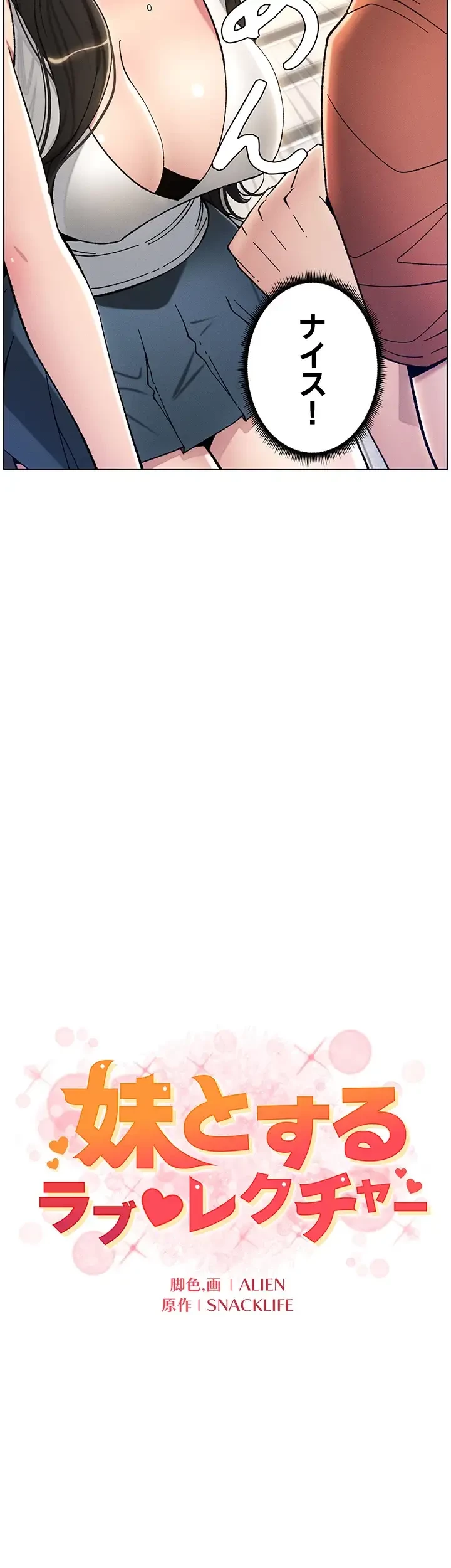 妹とする ラブレクチャー 第22話 - 4