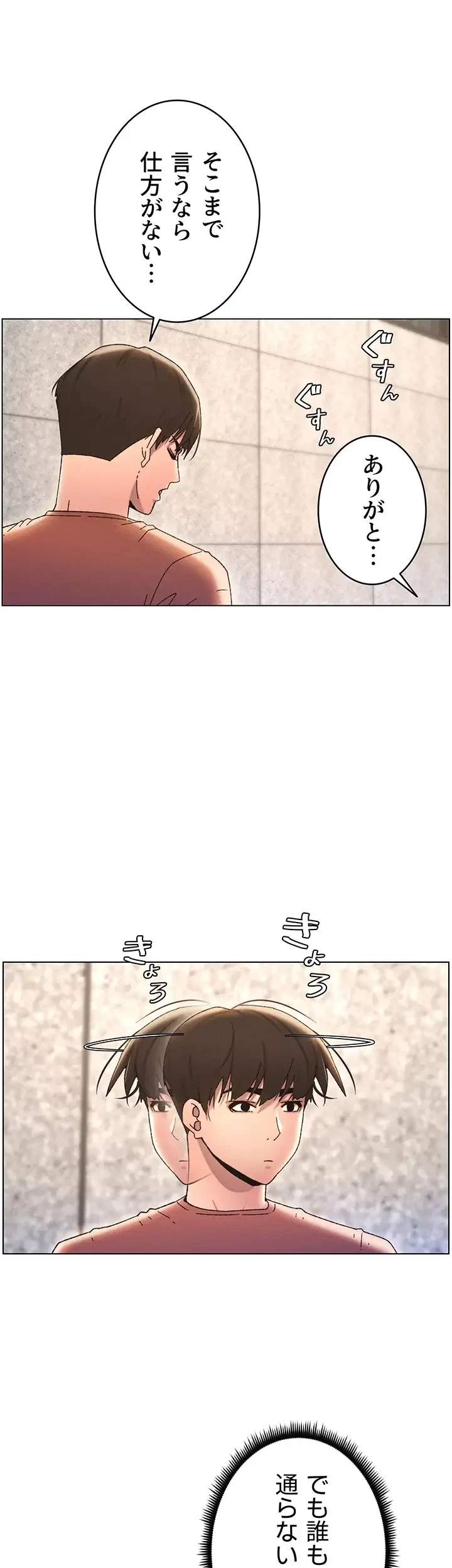 妹とする ラブレクチャー 第22話 - 6