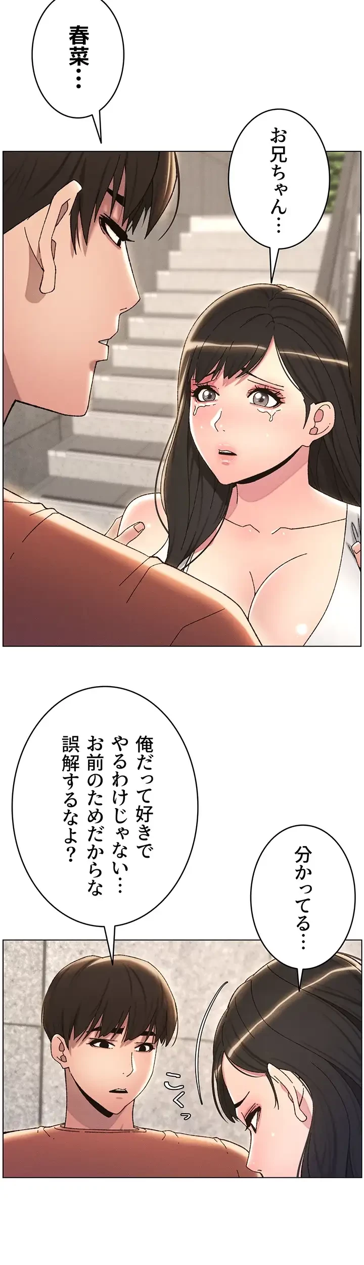 妹とする ラブレクチャー 第22話 - 8