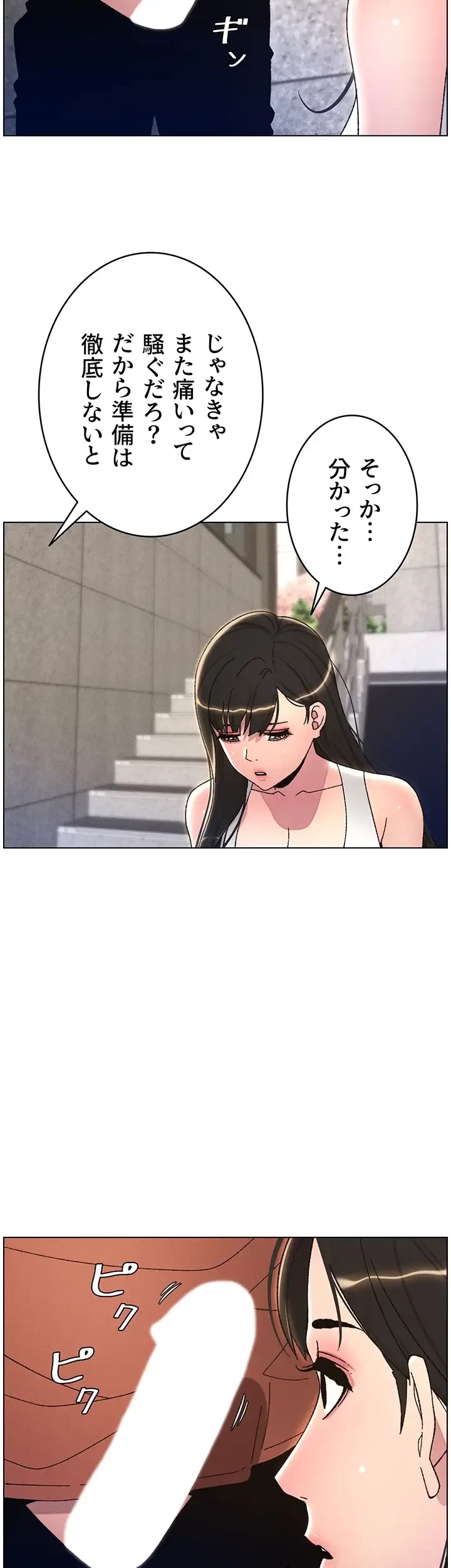 妹とする ラブレクチャー 第22話 - 10