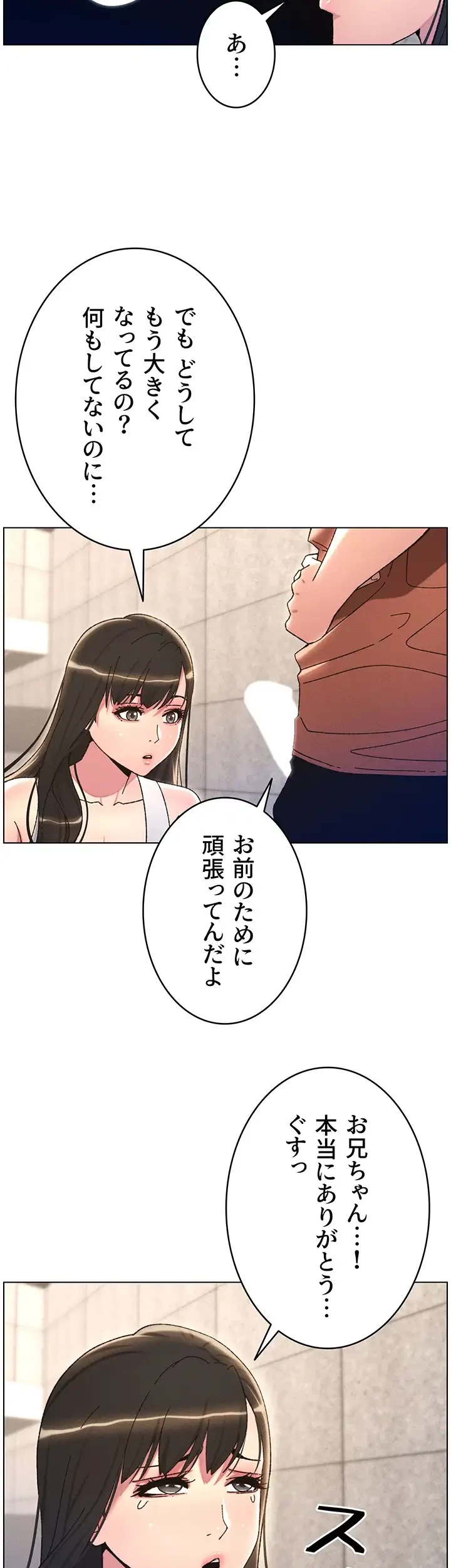 妹とする ラブレクチャー 第22話 - 11