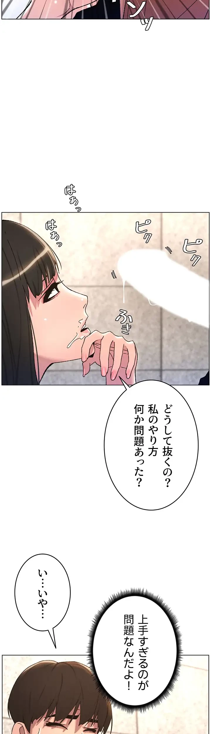 妹とする ラブレクチャー 第22話 - 17