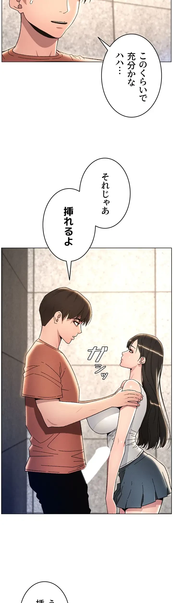 妹とする ラブレクチャー 第22話 - 18