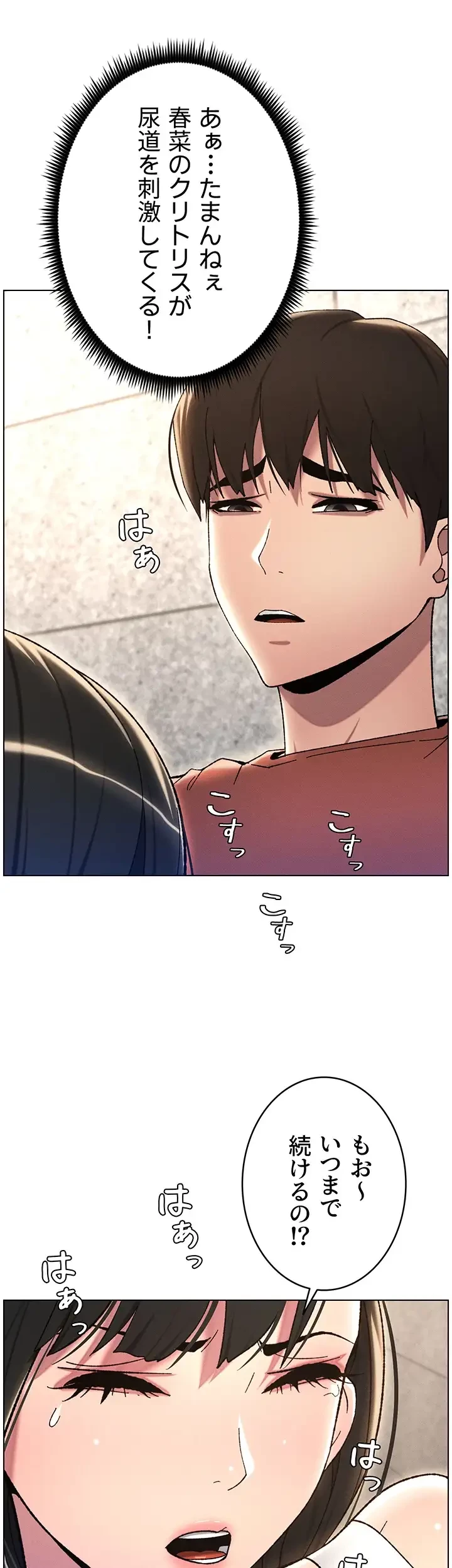 妹とする ラブレクチャー 第22話 - 22