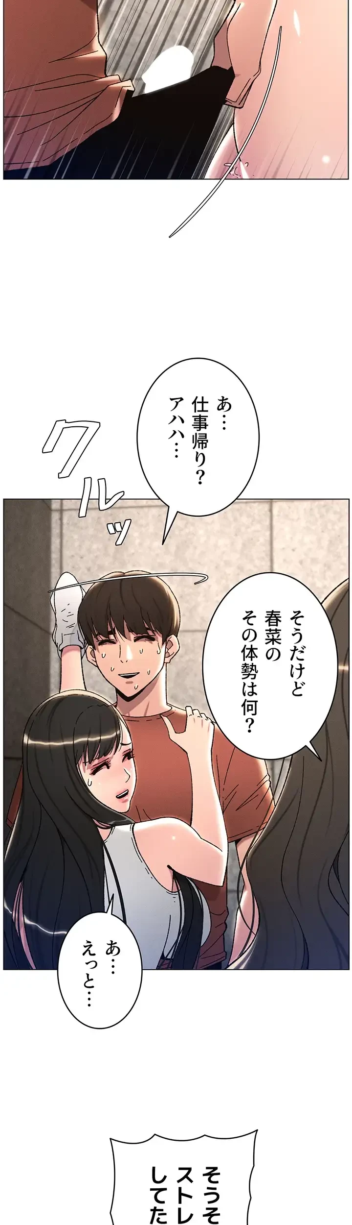 妹とする ラブレクチャー 第23話 - 18