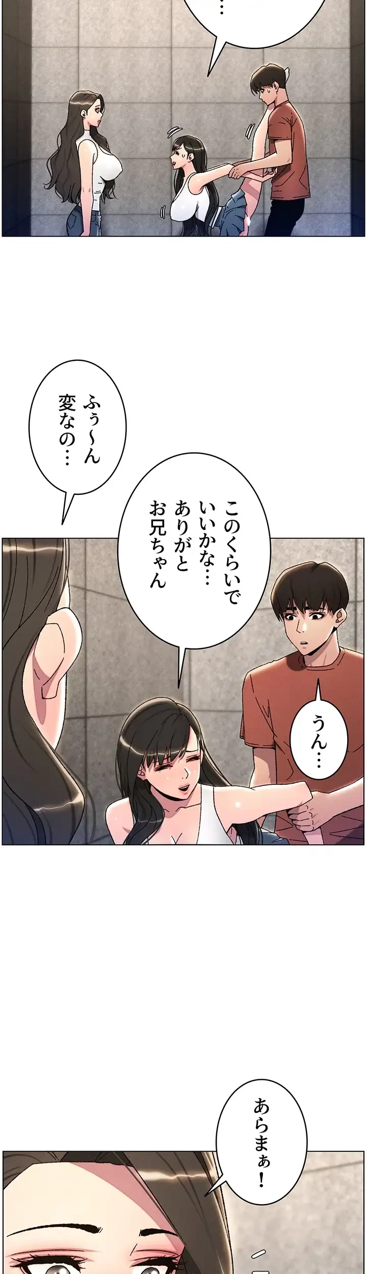 妹とする ラブレクチャー 第23話 - 20