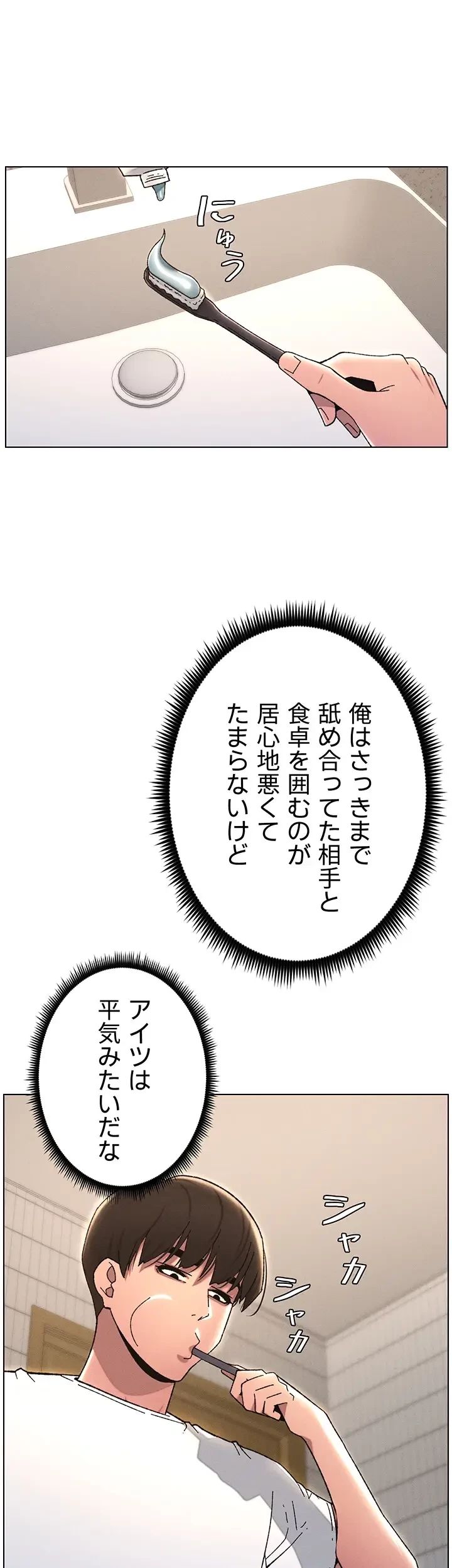 妹とする ラブレクチャー 第24話 - 11