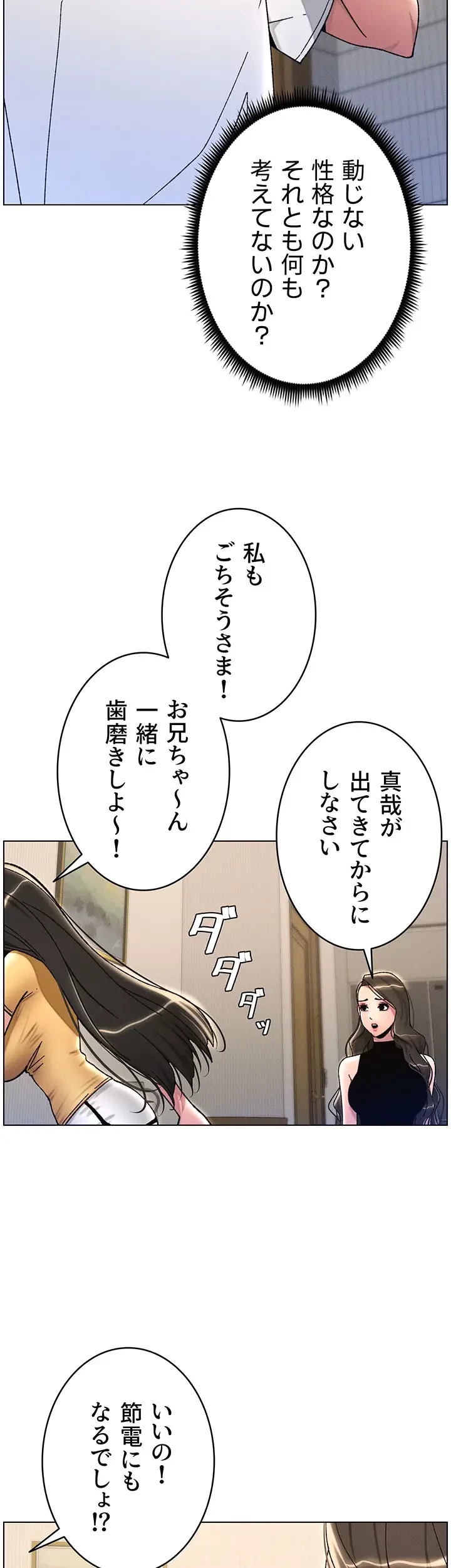 妹とする ラブレクチャー 第24話 - 12