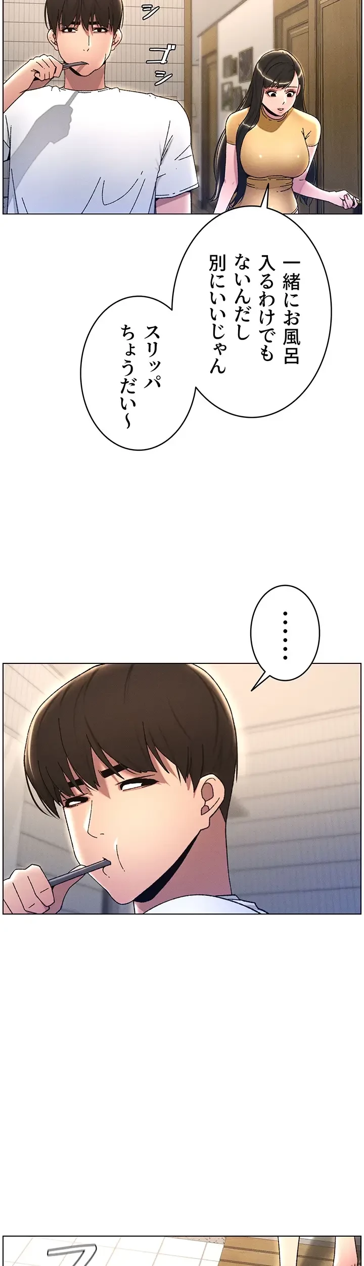 妹とする ラブレクチャー 第24話 - 16