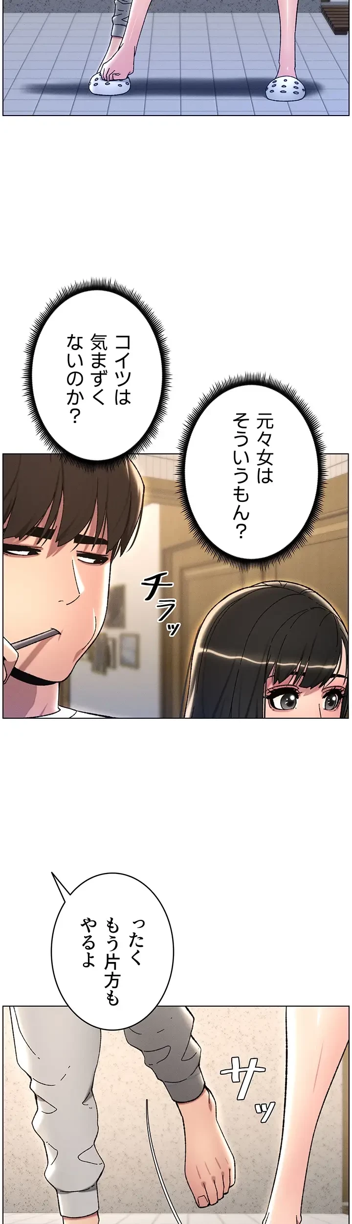 妹とする ラブレクチャー 第24話 - 19