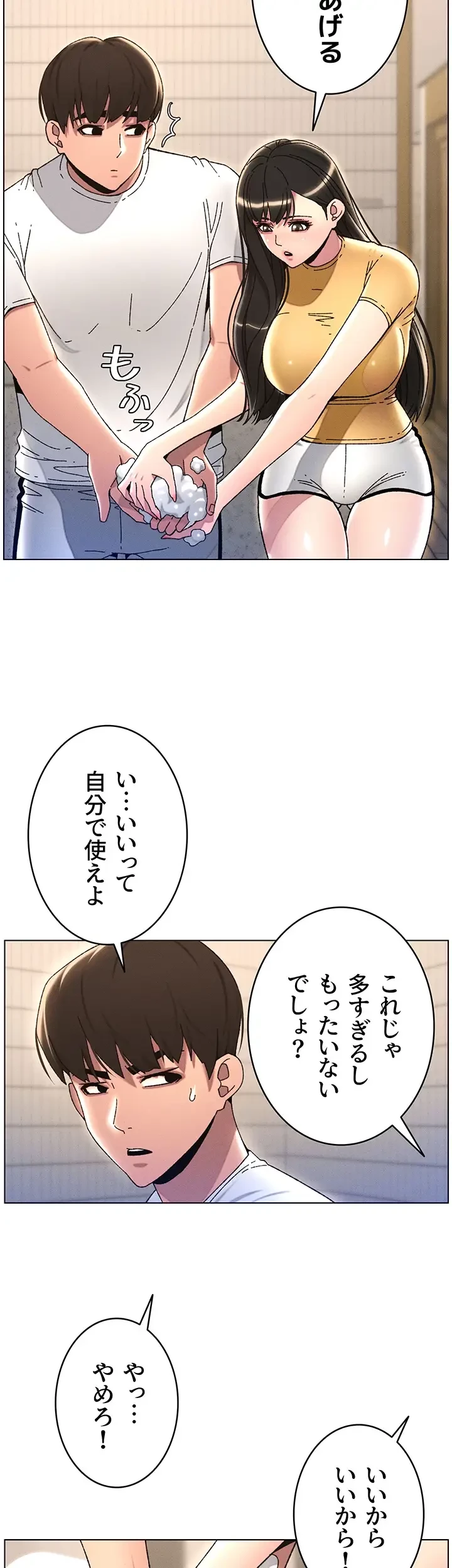 妹とする ラブレクチャー 第24話 - 23