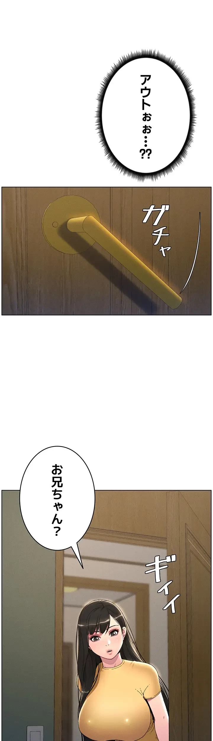 妹とする ラブレクチャー 第24話 - 35