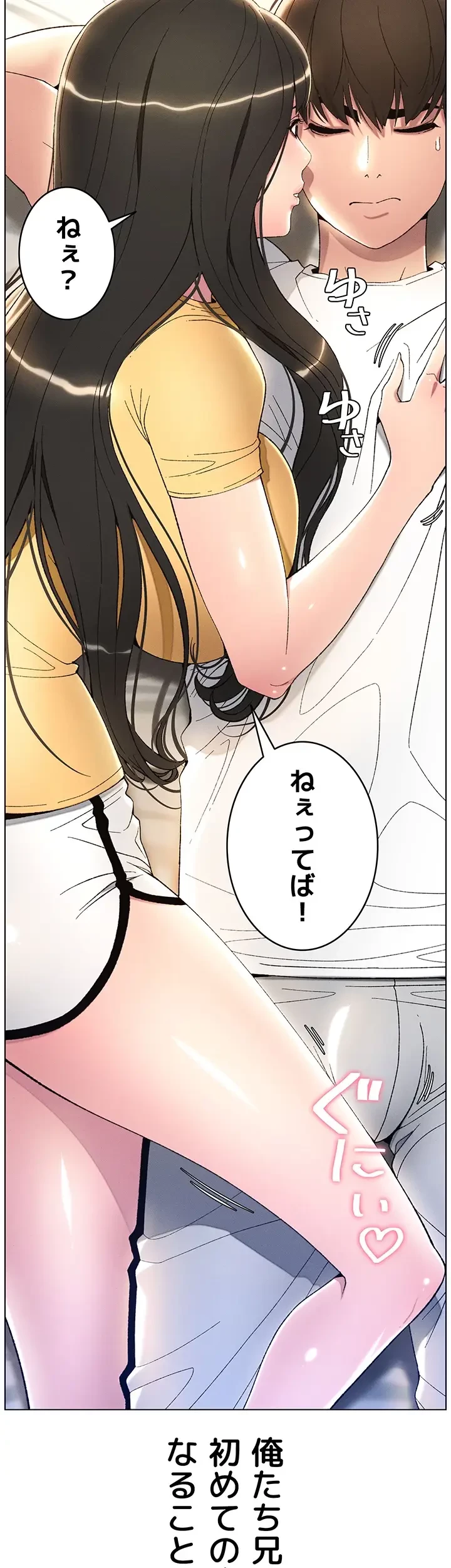 妹とする ラブレクチャー 第24話 - 40