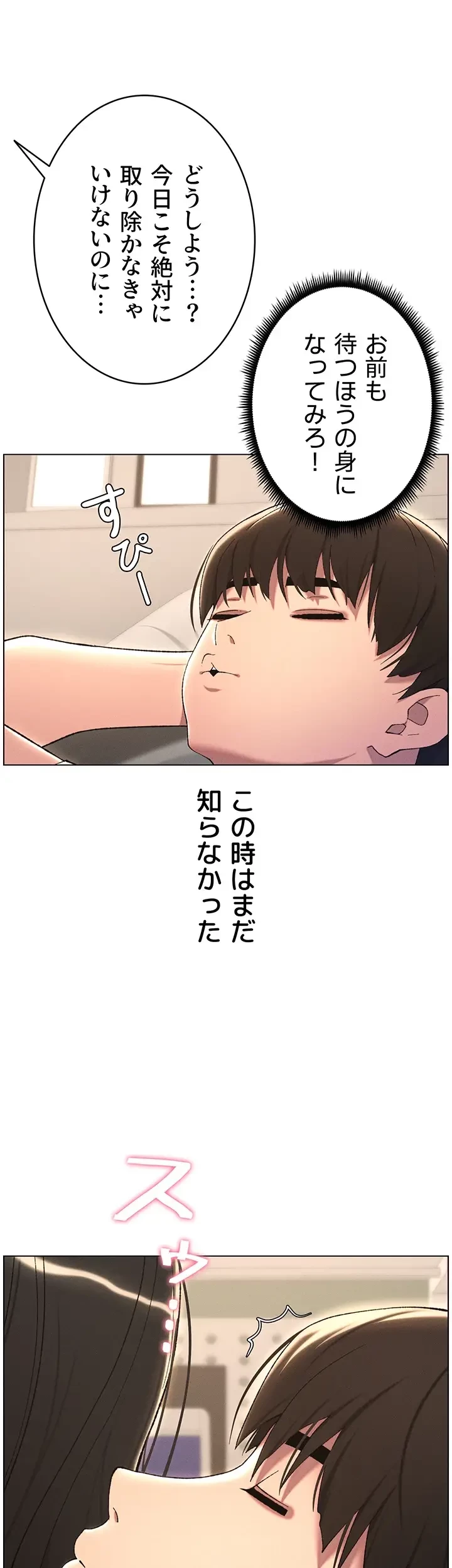 妹とする ラブレクチャー 第25話 - 2