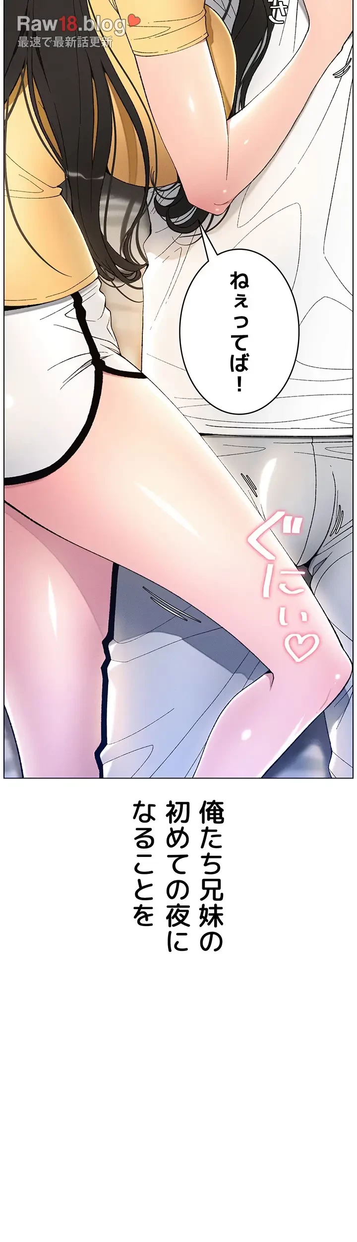 妹とする ラブレクチャー 第25話 - 5