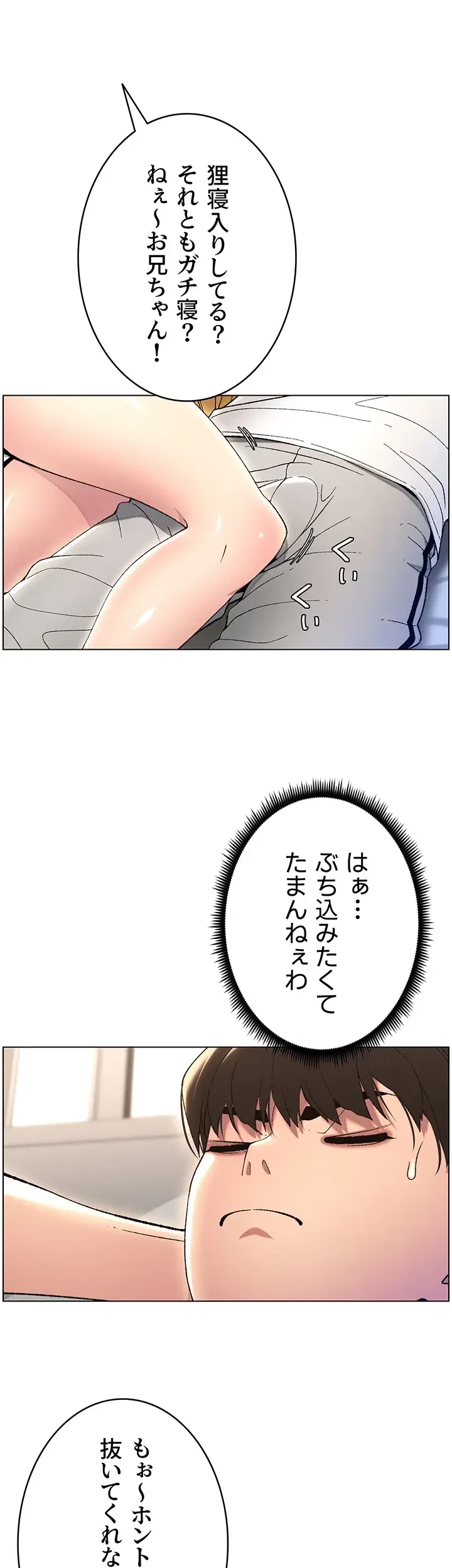 妹とする ラブレクチャー 第25話 - 6