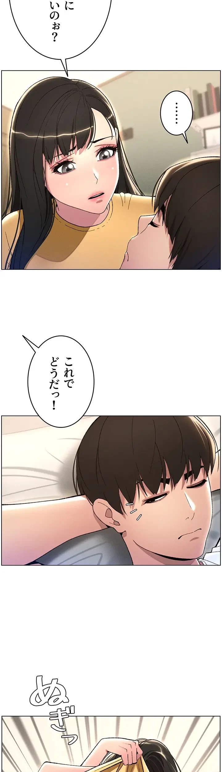 妹とする ラブレクチャー 第25話 - 7