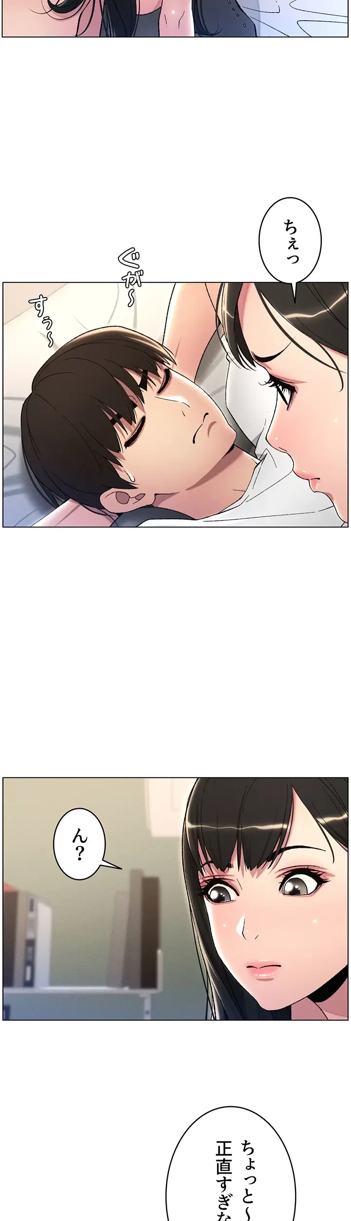 妹とする ラブレクチャー 第25話 - 9