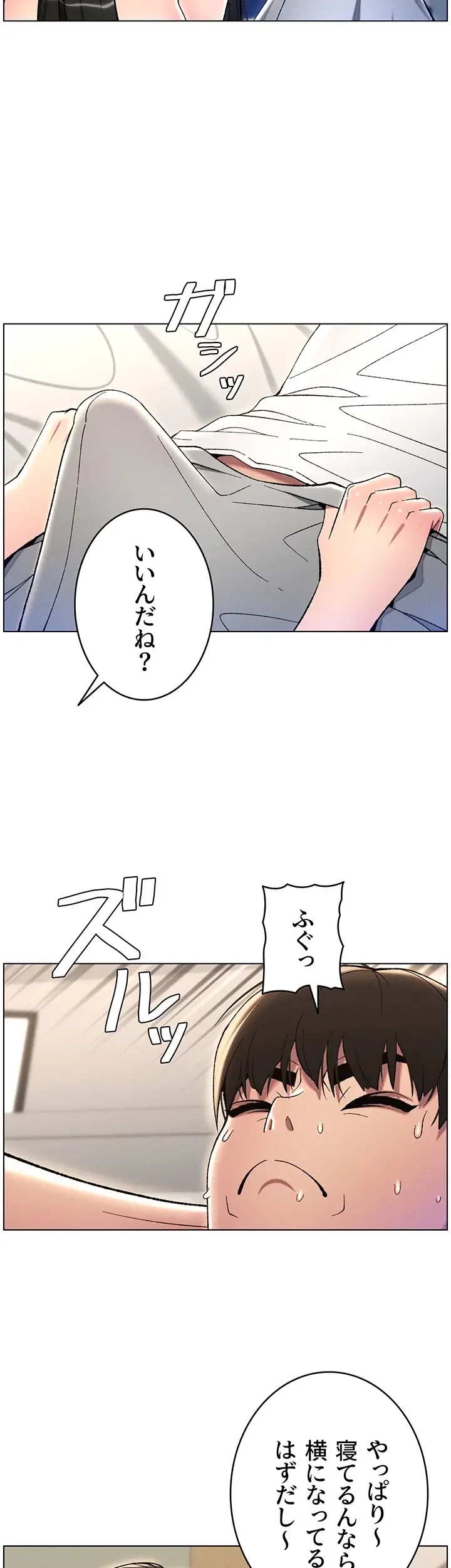 妹とする ラブレクチャー 第25話 - 11