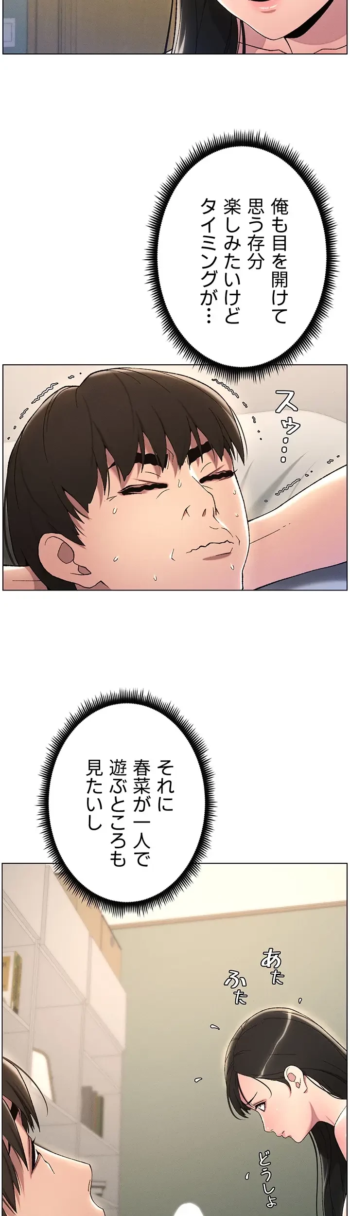 妹とする ラブレクチャー 第25話 - 14