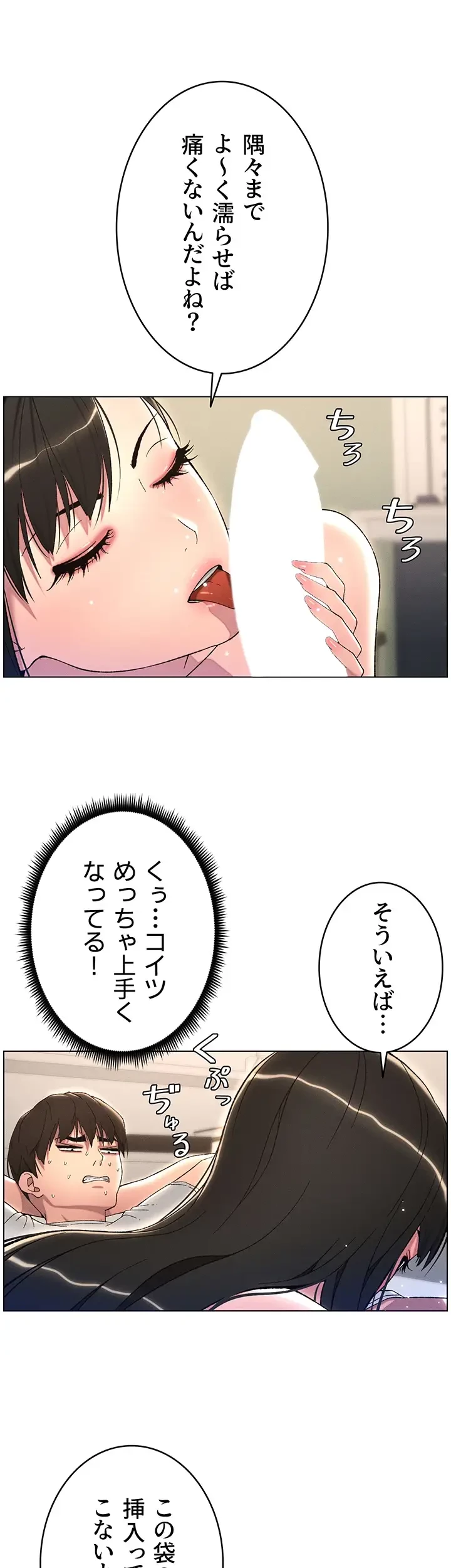 妹とする ラブレクチャー 第25話 - 20