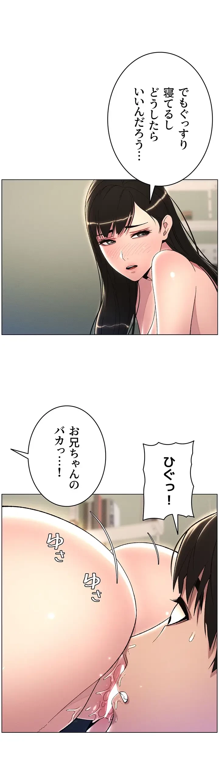 妹とする ラブレクチャー 第25話 - 29