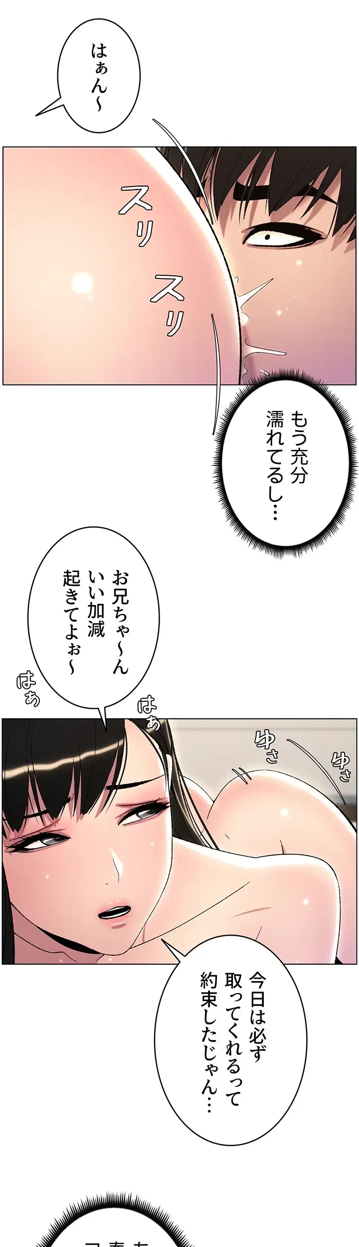 妹とする ラブレクチャー 第25話 - 30