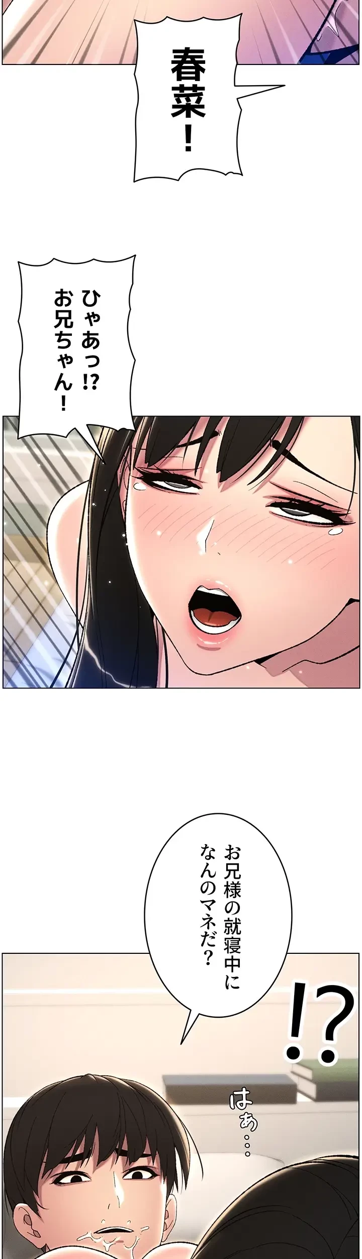 妹とする ラブレクチャー 第25話 - 32