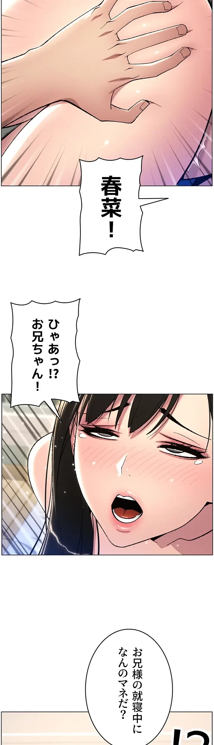 妹とする ラブレクチャー 第26話 - 2