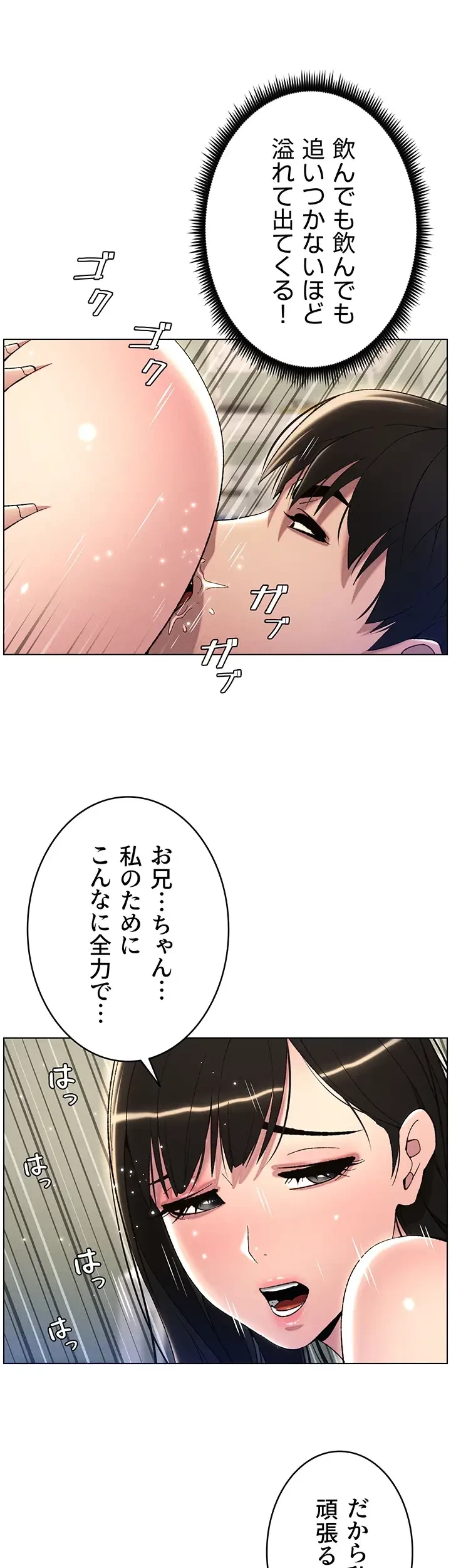 妹とする ラブレクチャー 第26話 - 7