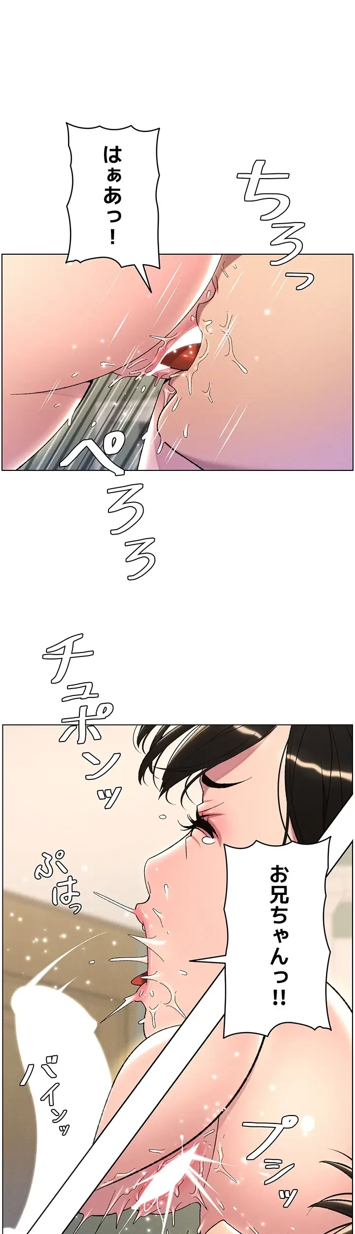 妹とする ラブレクチャー 第26話 - 12