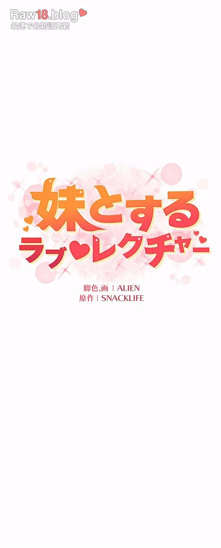 妹とする ラブレクチャー 第26話 - 15