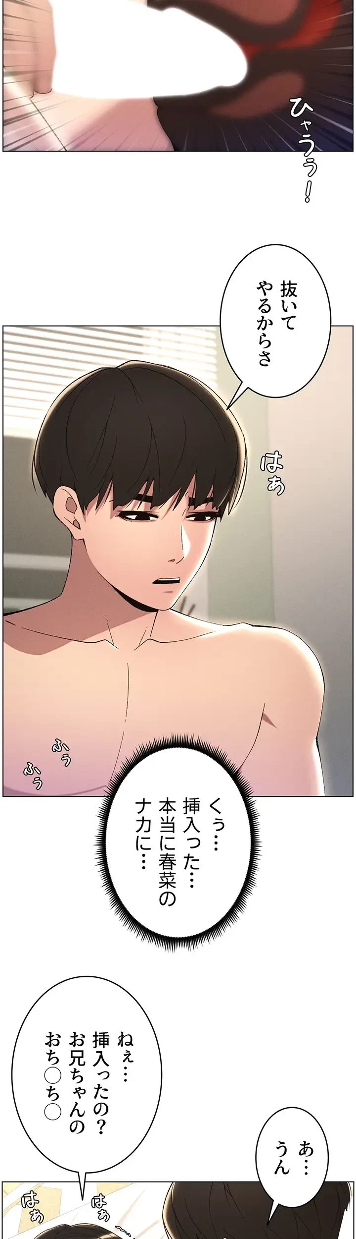 妹とする ラブレクチャー 第26話 - 18