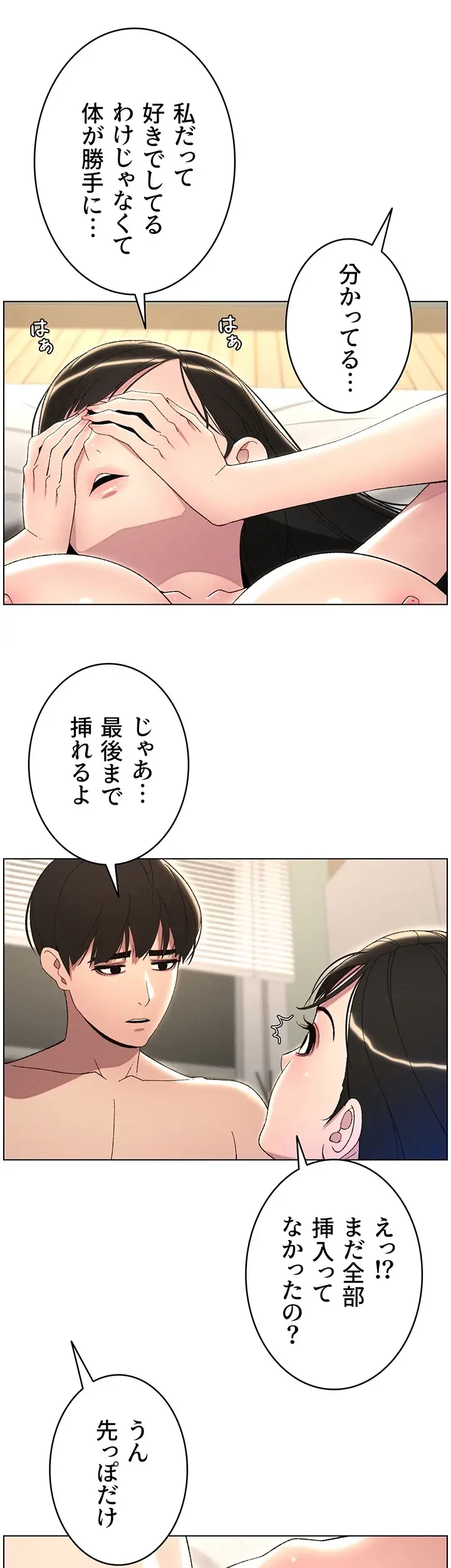 妹とする ラブレクチャー 第26話 - 20