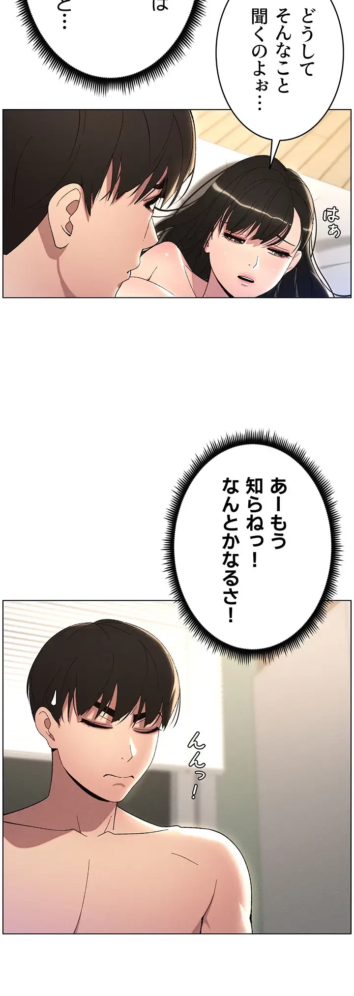 妹とする ラブレクチャー 第26話 - 23