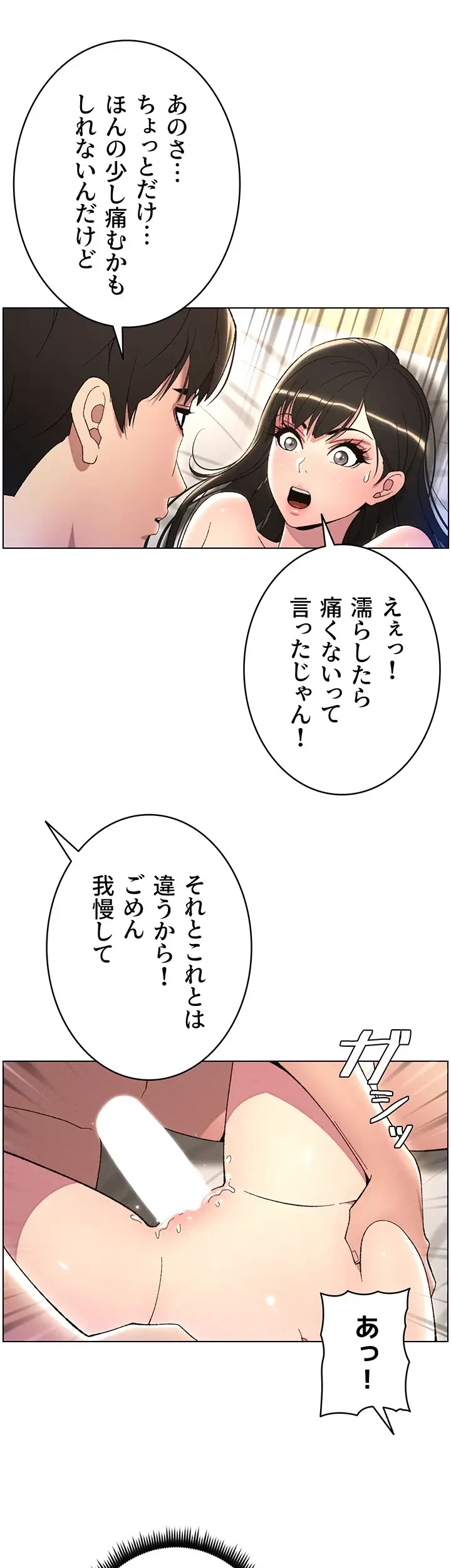 妹とする ラブレクチャー 第26話 - 24