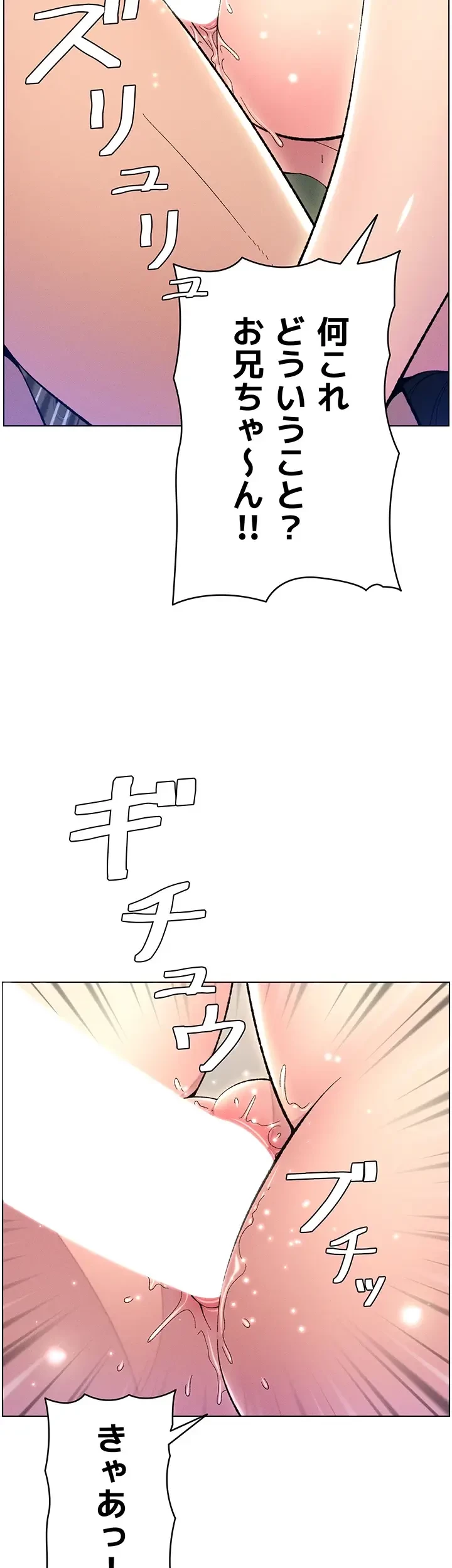 妹とする ラブレクチャー 第27話 - 3