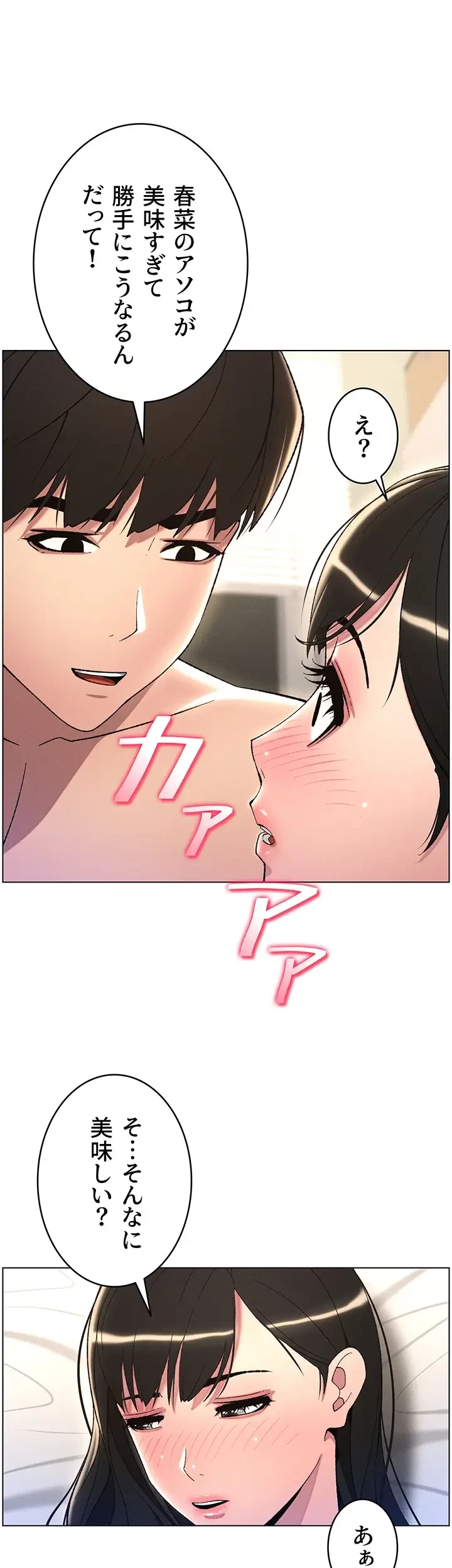 妹とする ラブレクチャー 第27話 - 16