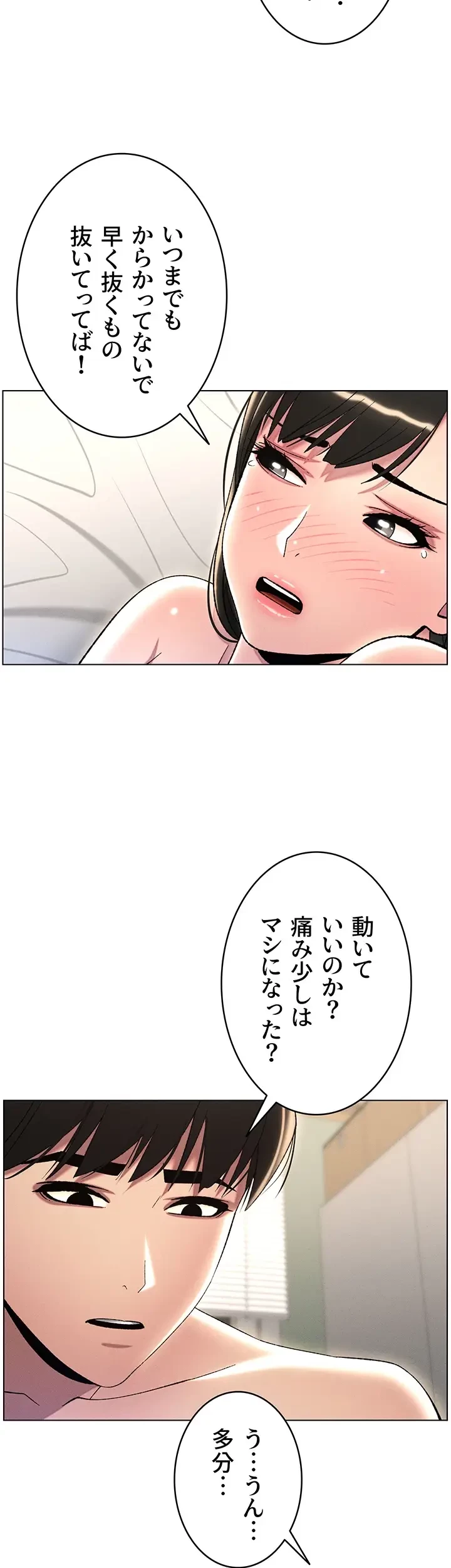 妹とする ラブレクチャー 第27話 - 20