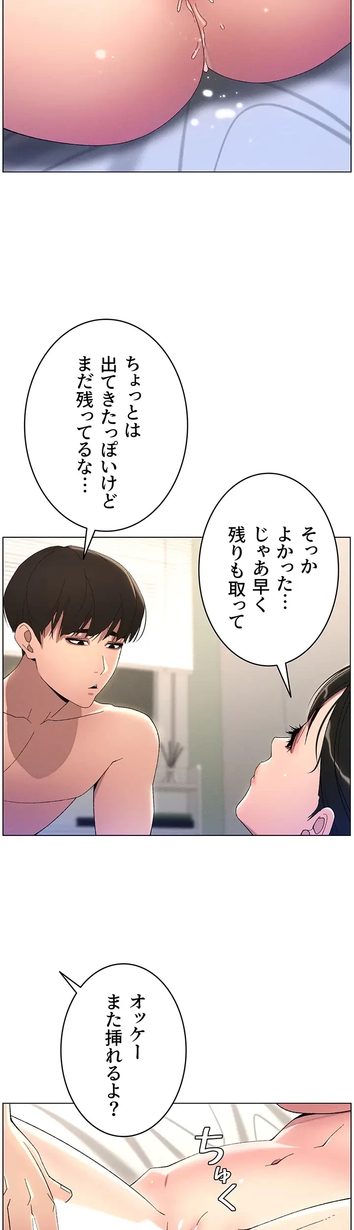 妹とする ラブレクチャー 第27話 - 26