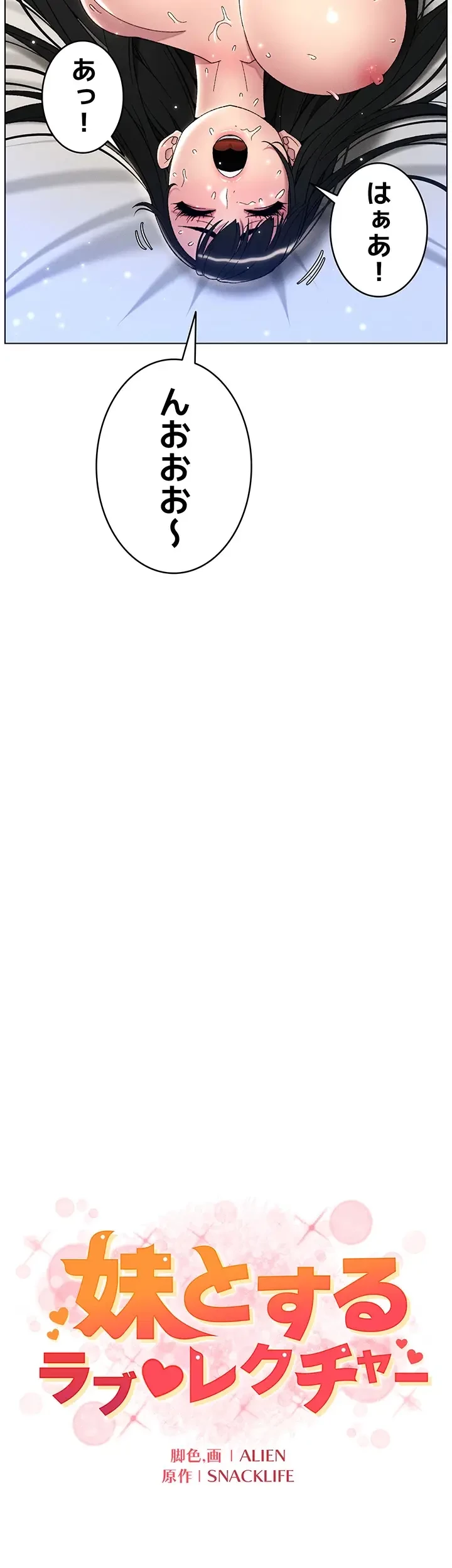 妹とする ラブレクチャー 第28話 - 5