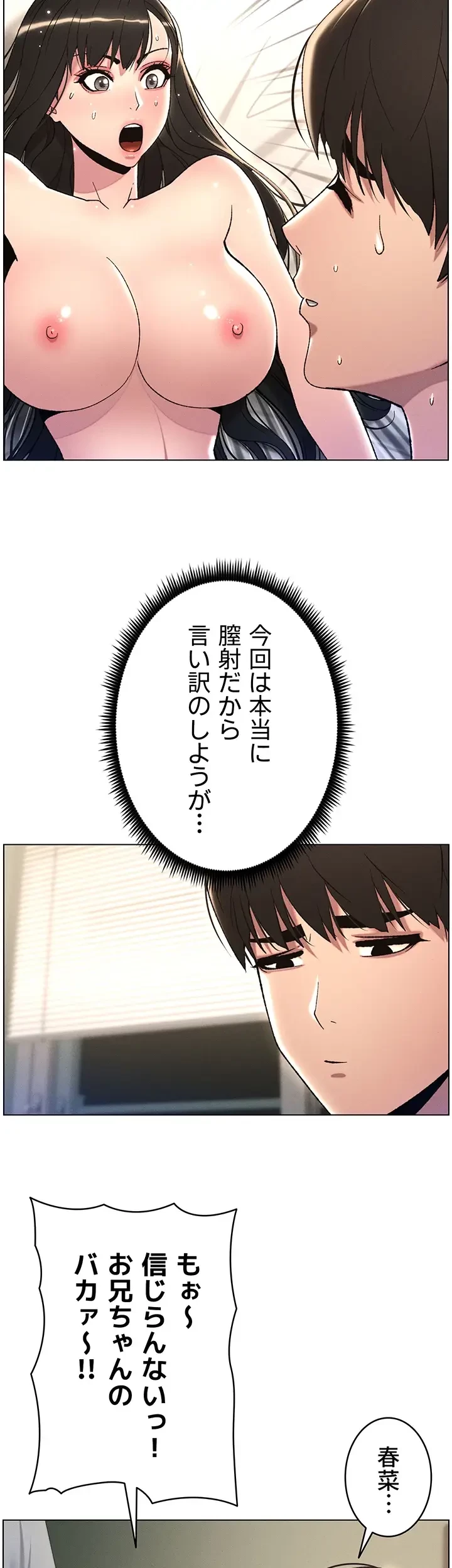 妹とする ラブレクチャー 第28話 - 8