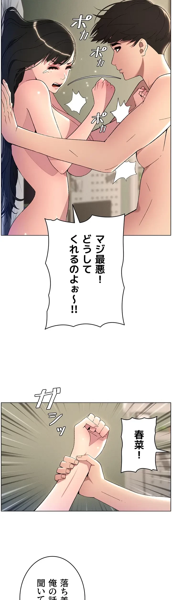 妹とする ラブレクチャー 第28話 - 9