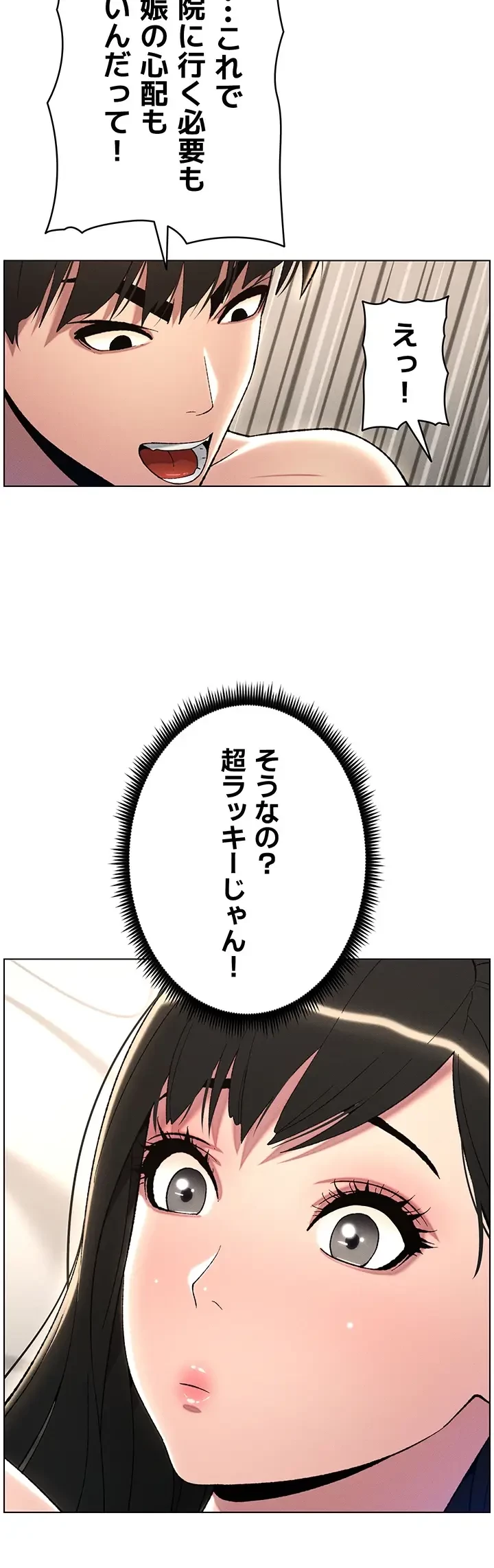 妹とする ラブレクチャー 第28話 - 13