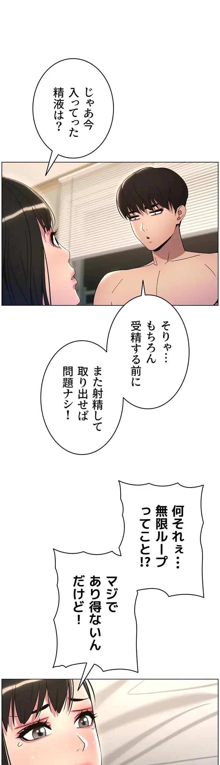 妹とする ラブレクチャー 第28話 - 14