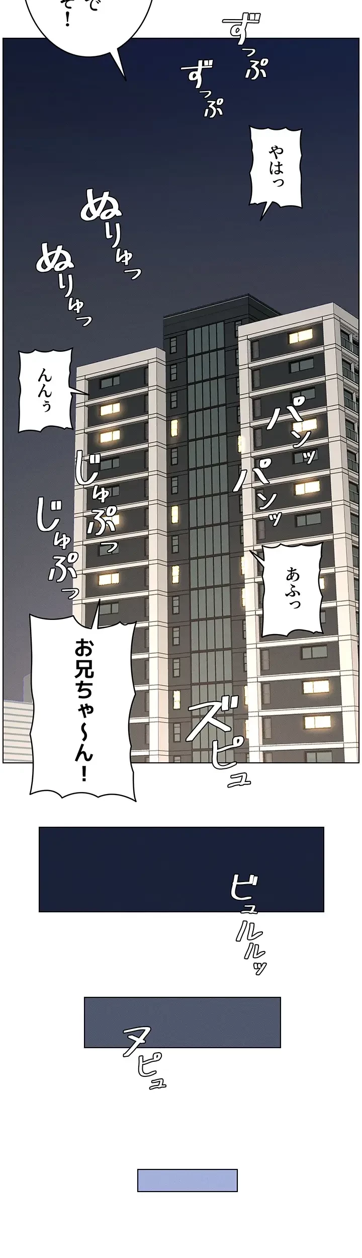 妹とする ラブレクチャー 第28話 - 25